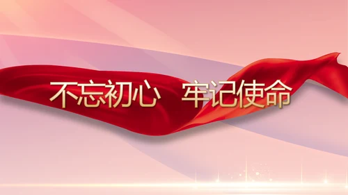 红色党建党支部党员主题党日微党课PPT