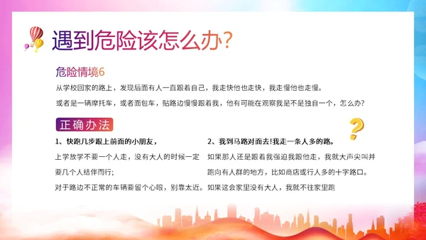 防拐防骗防拐骗安全教育主题班会PPT课件