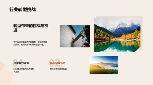 餐饮业的未来转型