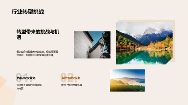 餐饮业的未来转型