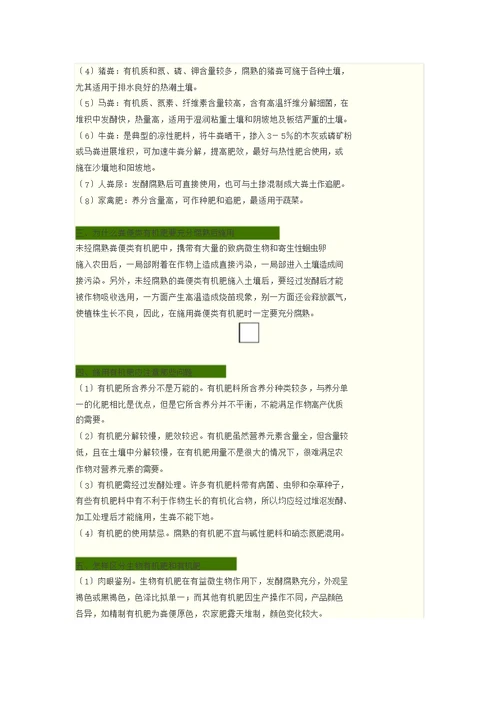肥料使用注意事项与正确方法