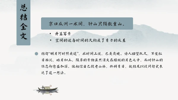 小学语文中国风比赛公开课教学课件