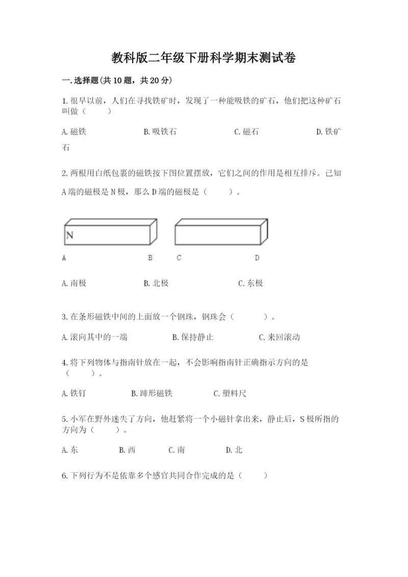教科版二年级下册科学期末测试卷含完整答案【历年真题】.docx