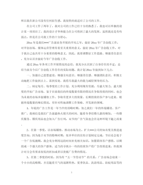 精编之广告公司年度工作计划书.docx