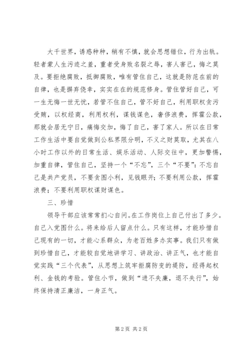 对自律的认识(反腐倡廉学习体会).docx