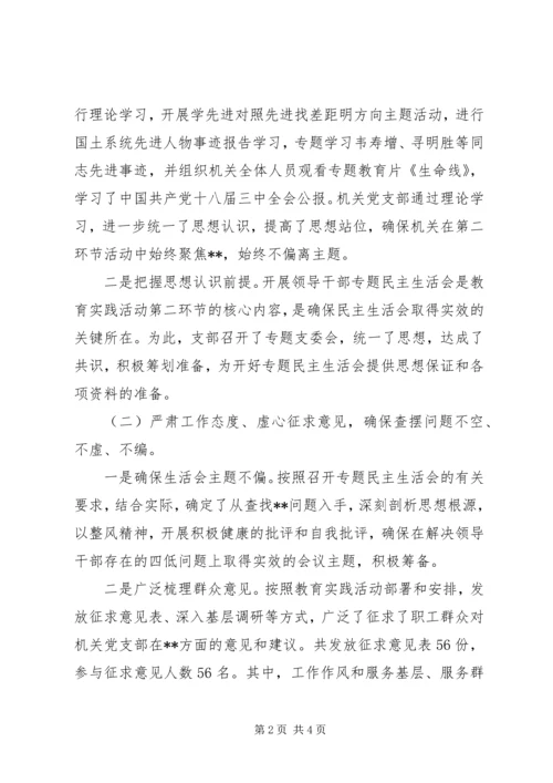 党支部党的群众路线教育实践活动第二环节总结.docx