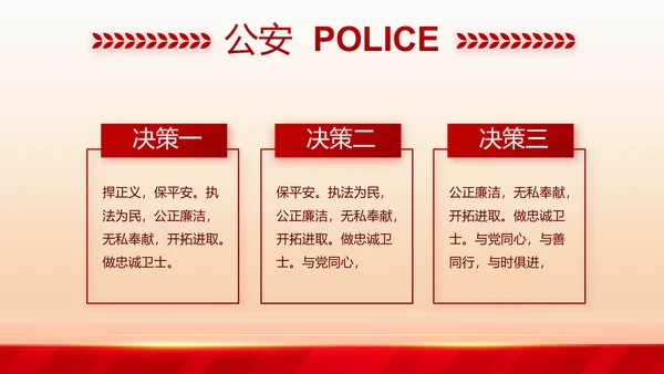 大气公安年终工作总结新年计划PPT