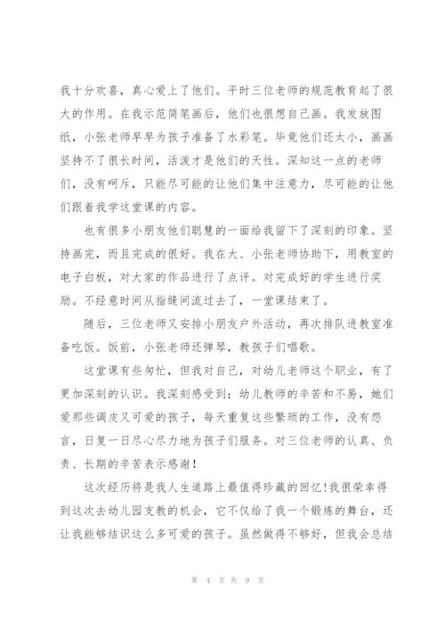 幼儿园支教心得体会2022范文.docx
