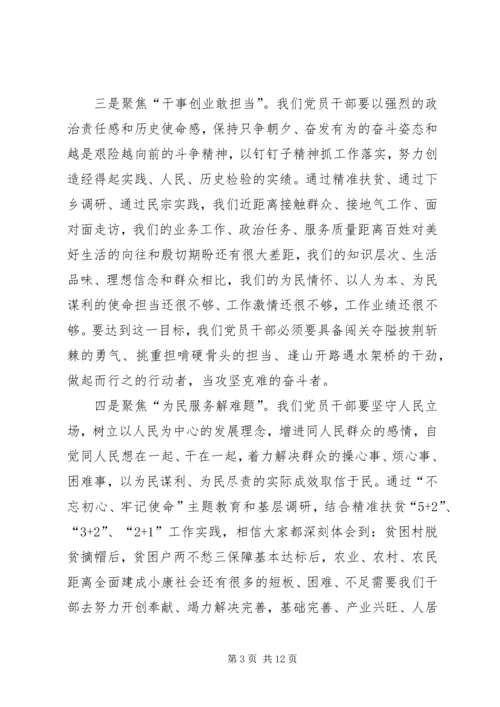 局“不忘初心、牢记使命”主题教育调研成果交流专题党课.docx