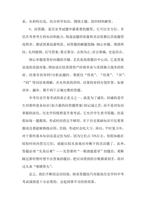 初中历史学习方法与总结.docx