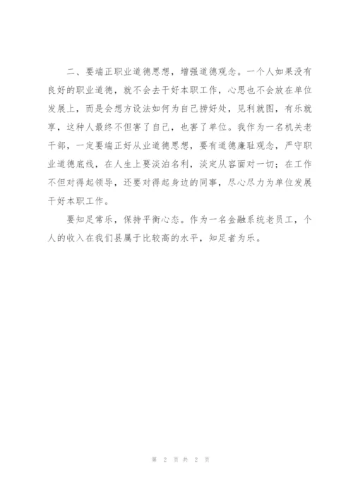 清廉金融文化建设活动心得体会.docx