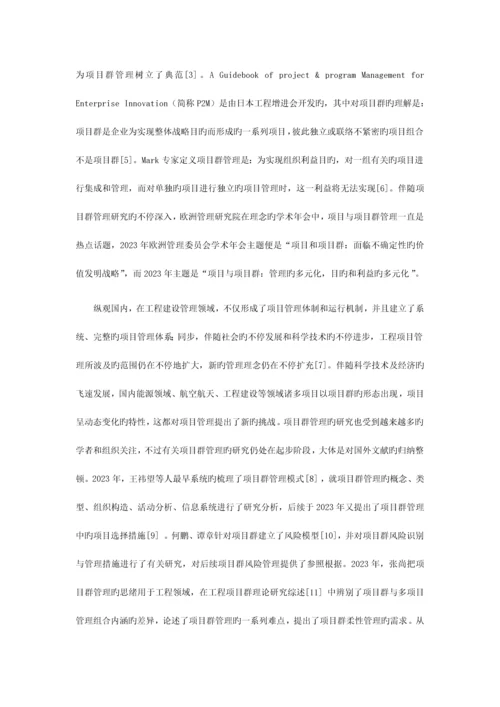 开题报告以目标为导向的项目群绩效管理体系构建及信息系统.docx