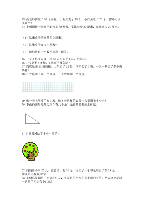 二年级上册数学应用题100道【易错题】.docx
