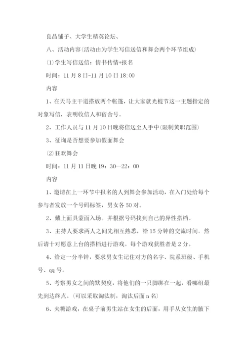 双十一促销活动方案大全7篇.docx
