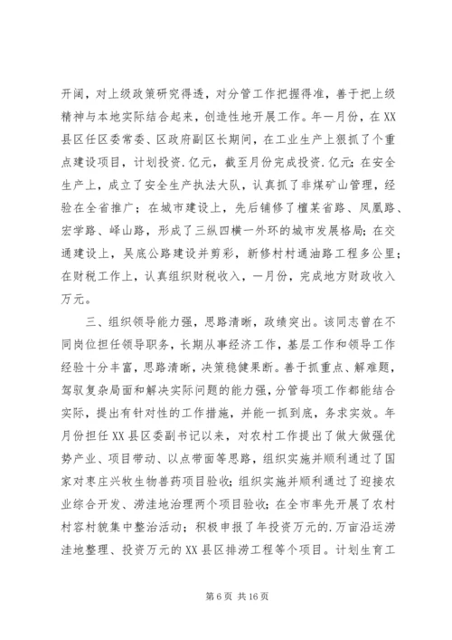 第一篇：※※※镇党委书记现实表现※※※镇党委书记现实表现.docx