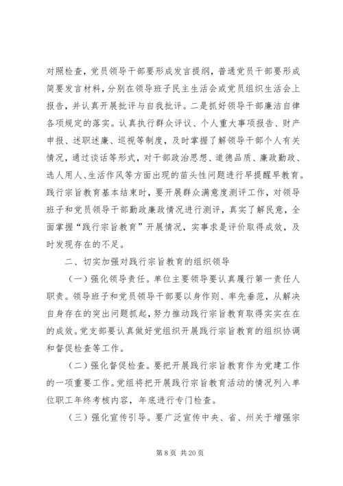 践行宗旨教育方案.docx