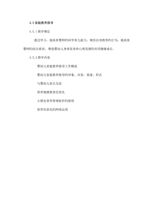 2023年育婴师教学大纲.docx