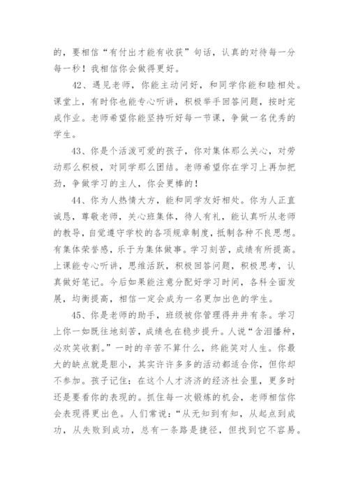 小学生毕业综合评语.docx