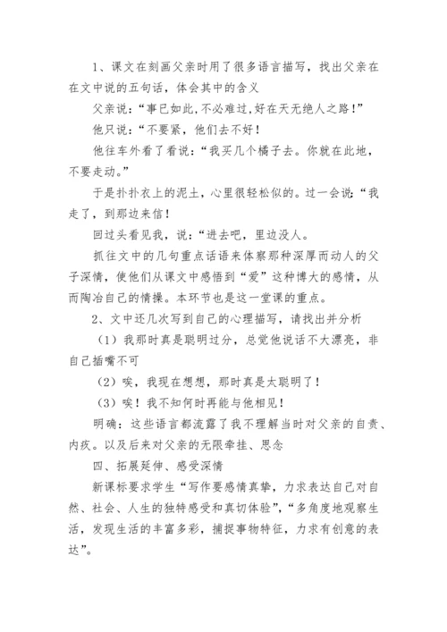 《背影》说课稿.docx