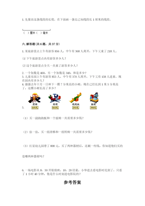 人教版三年级上册数学期中测试卷带答案（夺分金卷）.docx