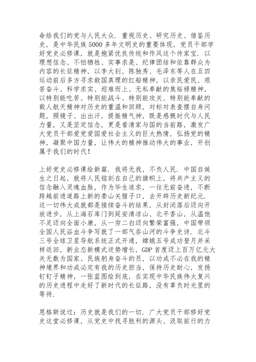 论中国共产学历史心得体会三篇.docx