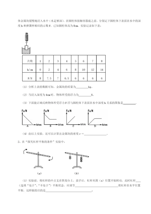 专题对点练习四川荣县中学物理八年级下册期末考试定向攻克试题（解析版）.docx