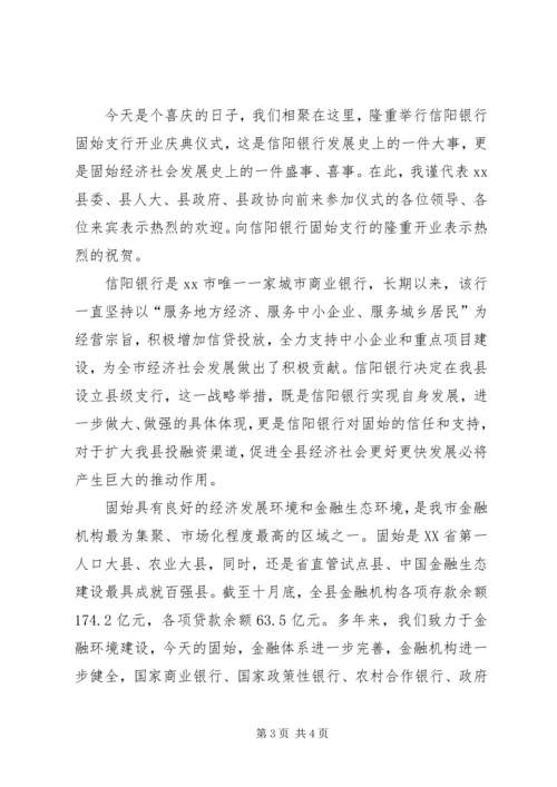 县委书记在文化园开园仪式上的致辞精编.docx