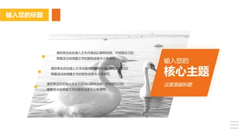 橙色简约大气奋斗主题汇报PPT模板