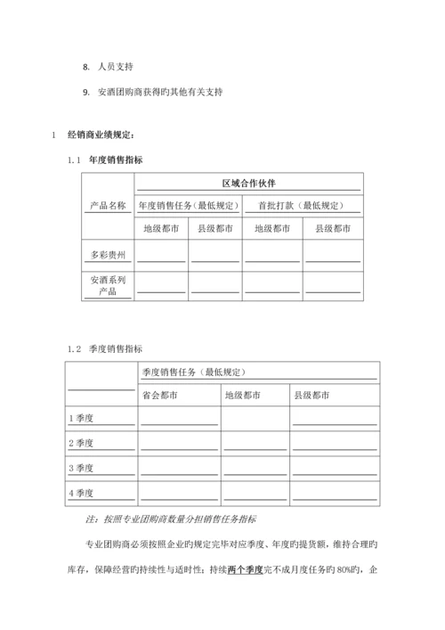 安酒区域合作伙伴手册.docx