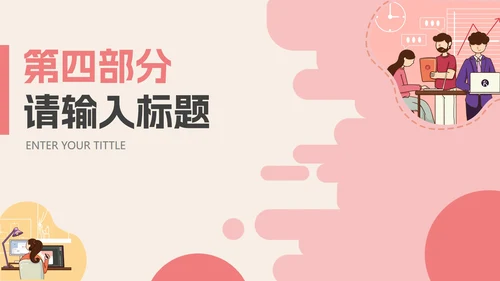 彩色卡通插画商务工作汇报PPT模板