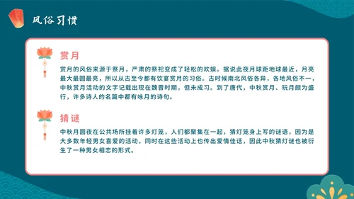卡通手绘传统佳节中秋节科普主题教育PPT模板