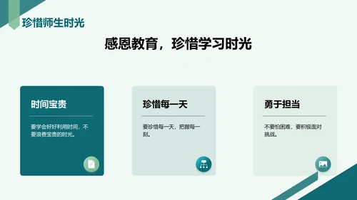 绿色简约扁平教师节活动主题班会PPT模板