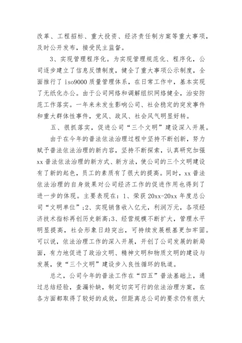 2023年普法工作总结.docx