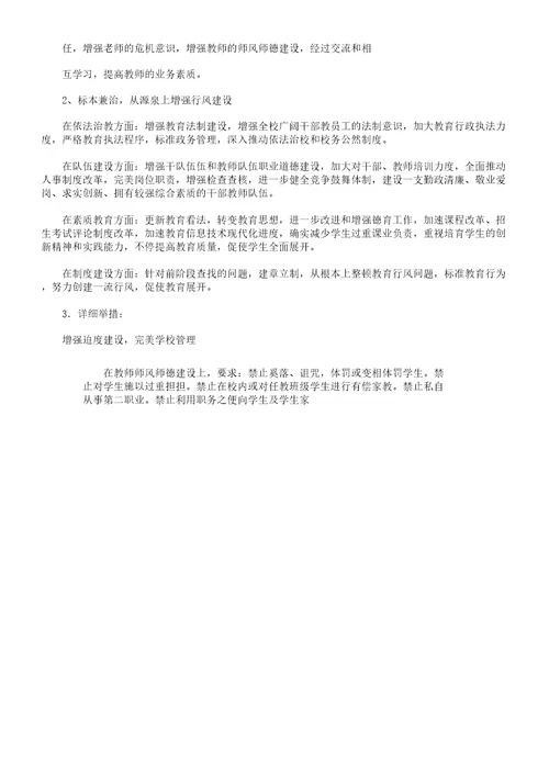 教师学习师德师风整改措施