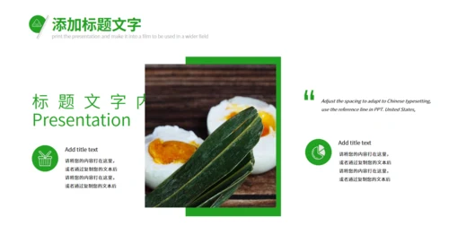 万粽期待端午节通用PPT模板