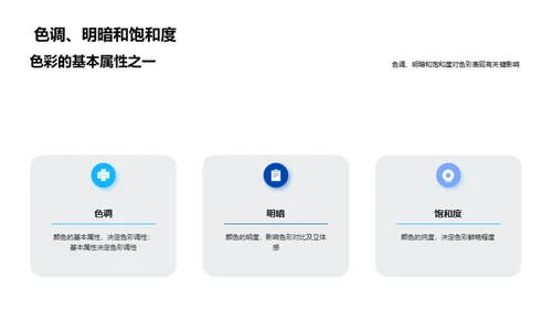 艺术设计色彩解析
