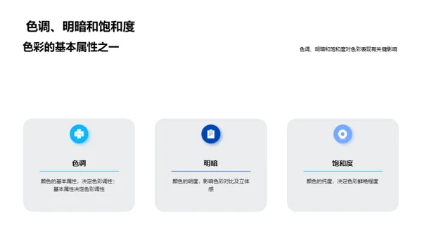 艺术设计色彩解析