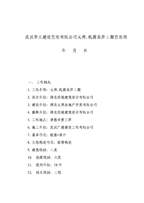 优质建筑关键工程安全监理实施标准细则.docx