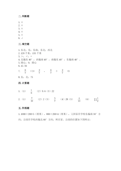 小学数学六年级上册期末模拟卷附答案【综合题】.docx