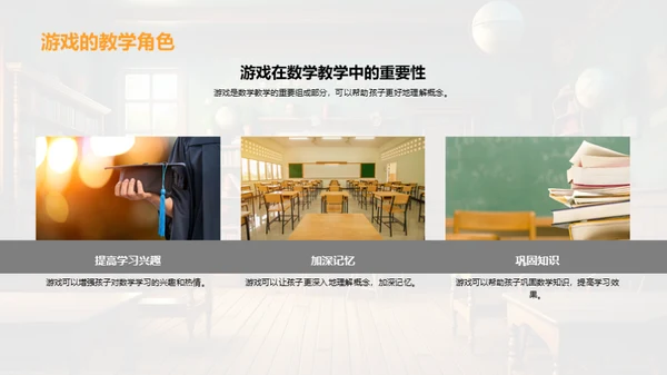 互动教学之数学游戏