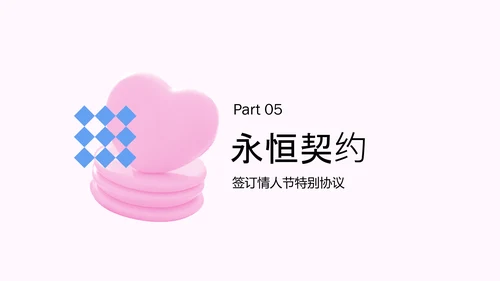 蓝粉色波普风情人节活动汇报PPT模板