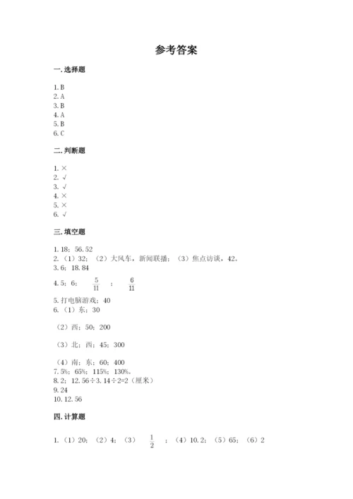 2022六年级上册数学期末测试卷精品（考试直接用）.docx