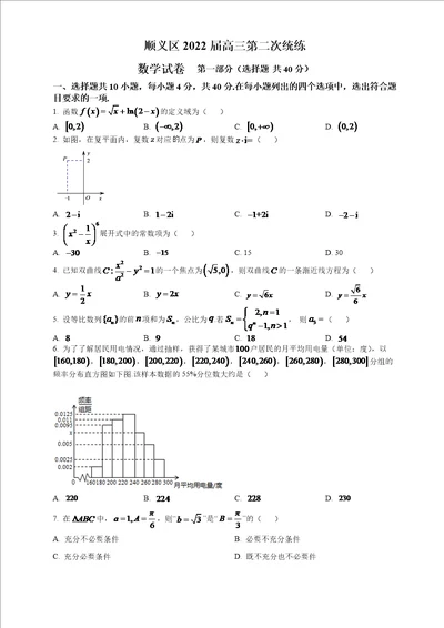 北京市顺义区2022届高三第二次统练数学试题原卷版