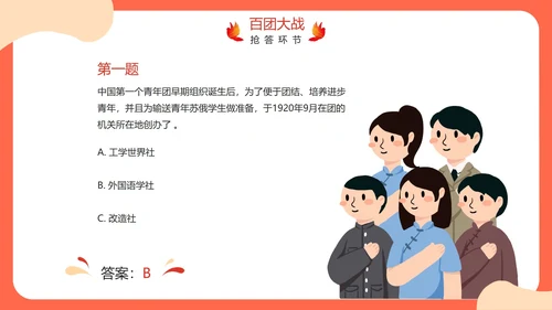 卡通手绘五四青年节知识竞赛PPT模板