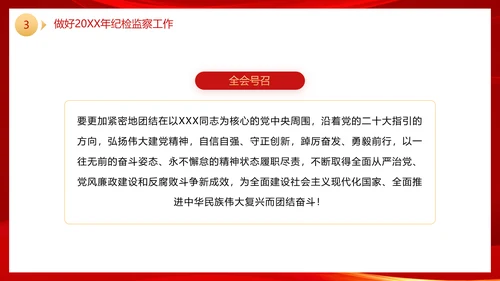 二十届中央纪委二次全会公报党政风党课PPT模板