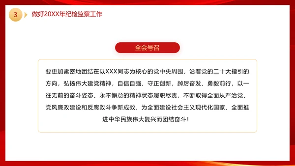 二十届中央纪委二次全会公报党政风党课PPT模板