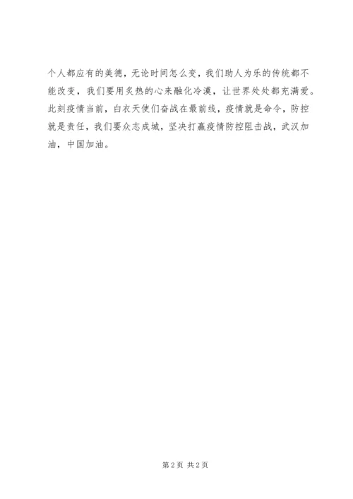 社区普通党员疫情防控事迹材料范文.docx