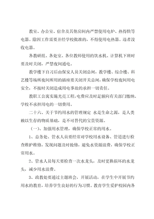 某学校后勤管理制度汇总