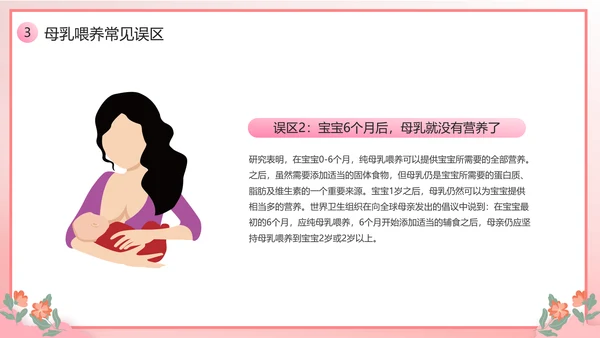 新手宝妈母乳喂养宣传日课件PPT模板
