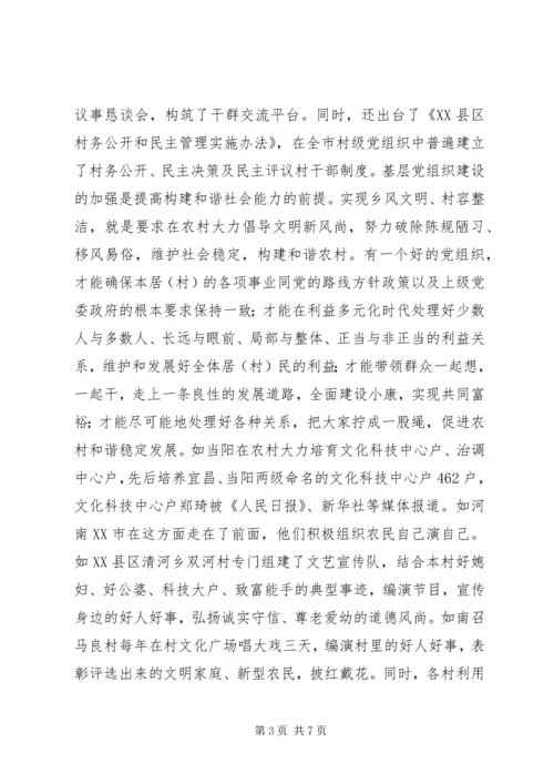 浅谈加强基层党组织在建设社会主义新农村中的重要作用.docx